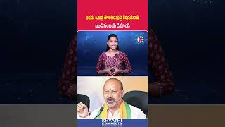 అక్రమ ఓటర్ల తొలగింపుపై కేంద్రమంత్రి బండి సంజయ్ డిమాండ్ | #bandisanjay #telangana #bjp