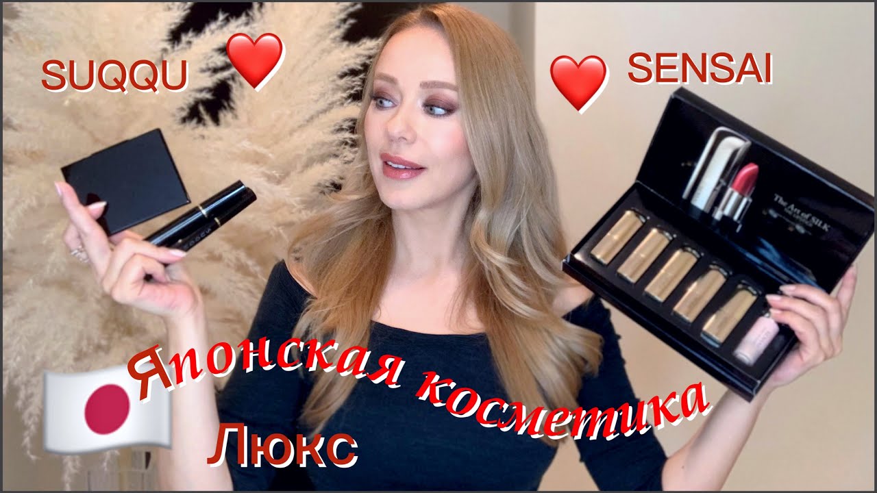 НОВИНКИ 💄SENSAI & SUQQU  японская люксовая косметика