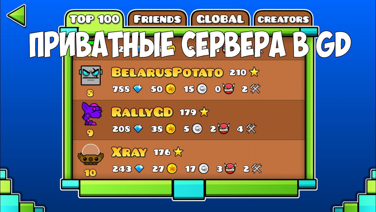 Создать сервер 2.2 geometry dash. Приватный сервер геометрии даш. geometry dash 2.2 приватный сервер. приватный сервер гд. сервера geometry dash.