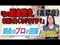 副鼻腔炎は良くなる?副鼻腔炎専門の鍼灸師が“症状別に”ズバリ答えます