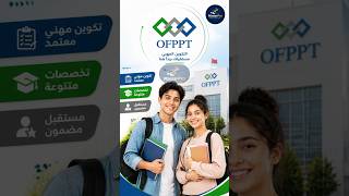 التسجيل في OFPPT 2026/2027 | فرصتك لبداية مستقبلك المهني!