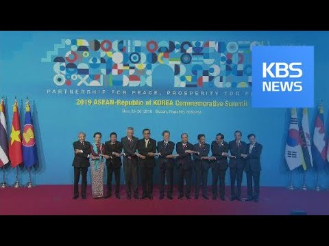 손 맞잡은 한-아세안 “<strong>보호무역</strong> 반대·한반도 평화” / KBS뉴스(News)