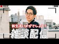 社会人テーマ。【雑談】【2025/07/23】