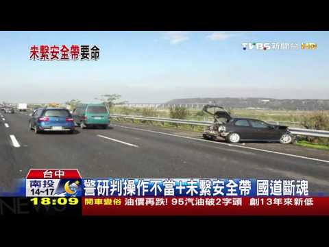 【TVBS】轎車高速撞護欄　駕駛被狠甩車外重摔亡