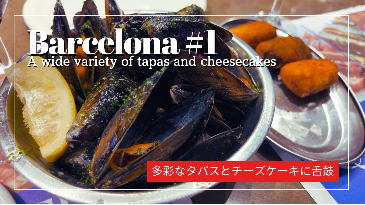 Барселона vlog🇪🇸🍷#1 Испанский бар торгуется｜ Встречайте лучший чизкейк!