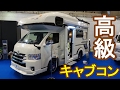 キャブコンバージョンハイエースキャンピングカー RVトラスト V-MAX
