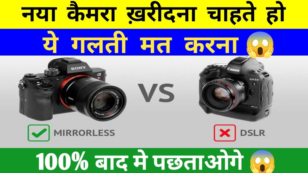 dslr vs mirrorless camera hindi mirrorless vs dslr camera comparison