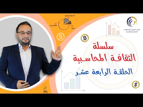 الجرد تعلم آليات جرد الصندوق بصورة عملية سلسلة الثقافة المحاسبية الحلقة 14