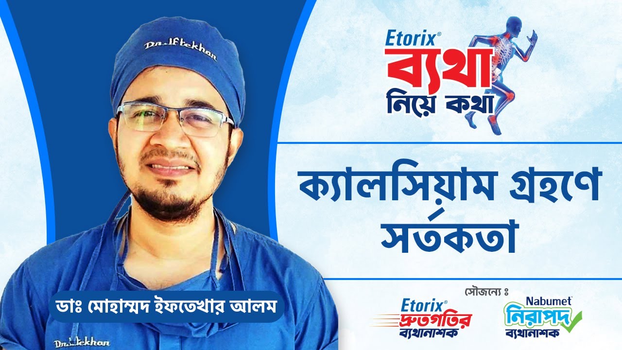 অতিরিক্ত ক্যালসিয়াম গ্রহনে কি কি ঝুঁকি রয়েছে - Calcium overdose side effects
