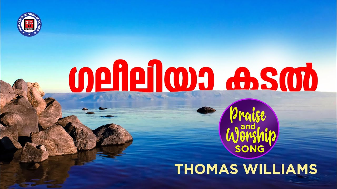 Galeeliya Kadal  Praise and Worship Songs  Thomas  Christian Melody Songs  Christian Songs