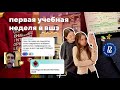 первая неделя учебы на Full английской программе в ВШЭ S Si первая неделя учебы на Full английской программе в ВШЭ S Si