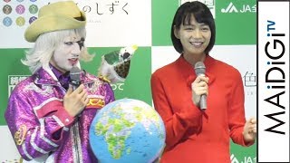 のん、ゴー☆ジャスと宇宙に？“設定”に「すごい」「いわて純情米／銀河のしずく」CM発表会2