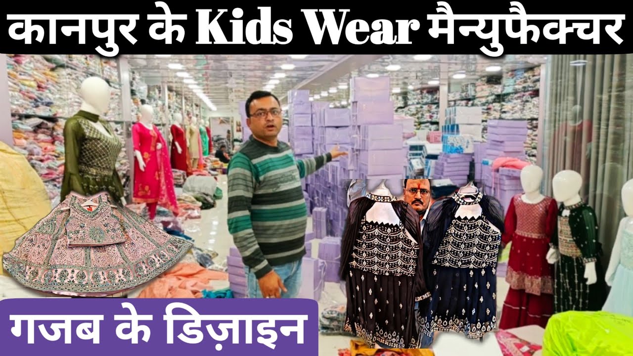 kanpur Wholesale Market के Kids Wear Manufacturer | Kids Ethnic Wear | Kids Wear Wholesale Market