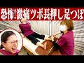 【足つぼ ゴリゴリ 痛い】めちゃ痛いポイントを長押し！ゴリゴリ悶絶足つぼ2022年春！