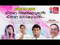 എന്നെ തിരഞ്ഞെടുപ്പാൻ എന്നെ മാനിക്കുവാൻ..| Zion Singers Vennikulam | Pr.Babu Cherian | #GodLovesYou