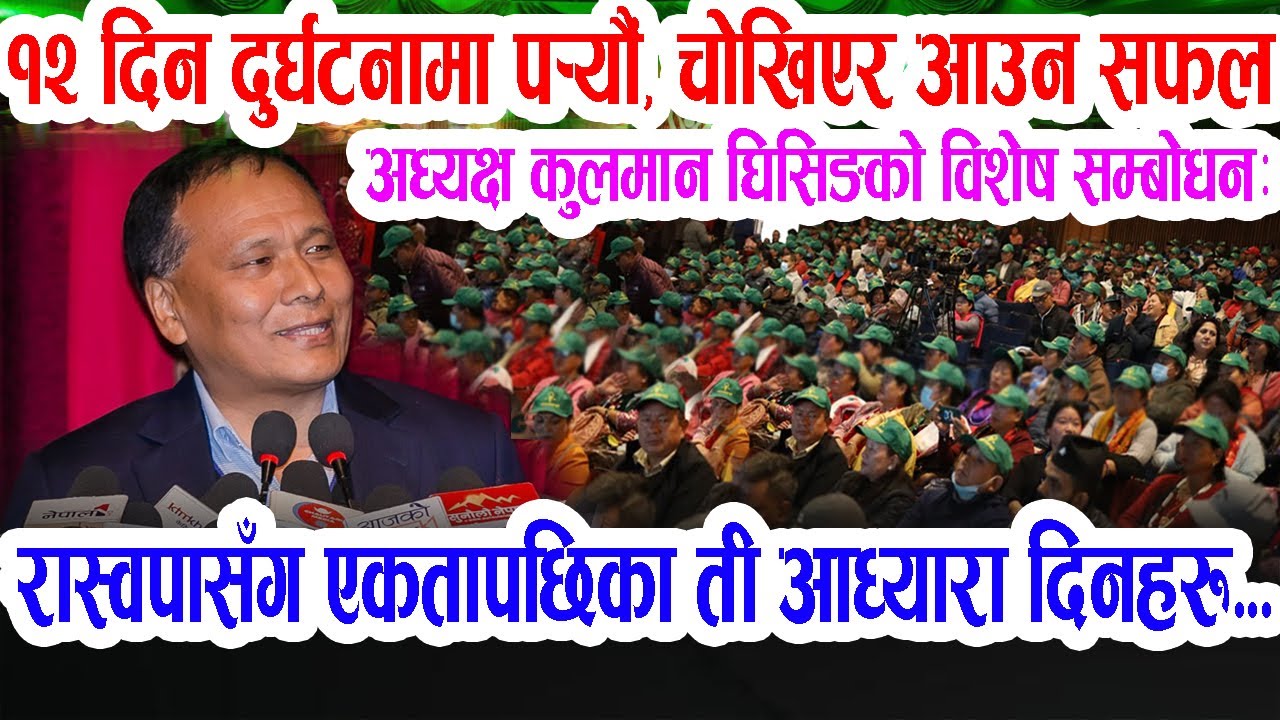 कुलमानले सम्झिए रास्वपासँग एकतापछिका अँध्यारा दिनहरु, १२ दिन दुर्घटनामा पर्यौ Kulman Ghising - Genz