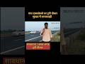 गंगा एक्सप्रेसवे: सुरक्षा में लापरवाही, कृपया ध्यान से चलें | Safe drive