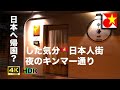 【リマスター】ハノイの日本人街、夜のキンマー通り紹介！日本人向けのお店を中心に紹介していきます。