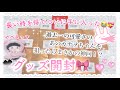 【鬼滅の刃】限定グッズ開封で神回!?数ヶ月の時を得てついに手に入ったあれ開封します【ufotableCafe/鬼滅の刃開封動画】