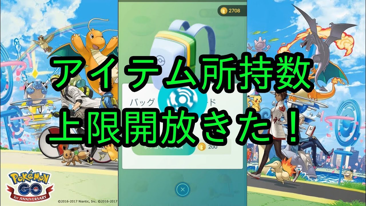 ポケモンgo バッグの上限解放キタ アイテムボックスもチェック Youtube