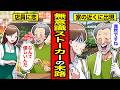 【漫画】一目惚れした女性を追いかけた結果、無意識にストーカー化したおじさんの末路【レイナの部屋ブラックわーるど】