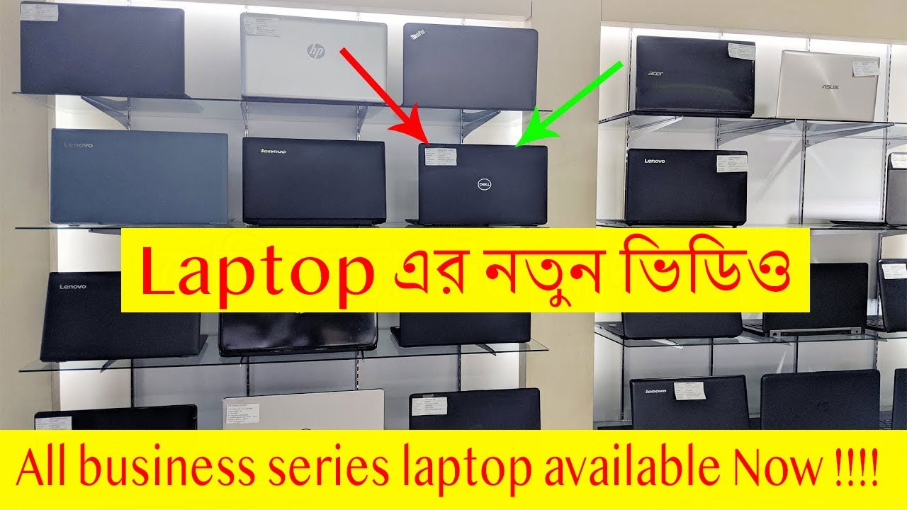 used laptop price in Bangladesh best laptops used laptop shop in