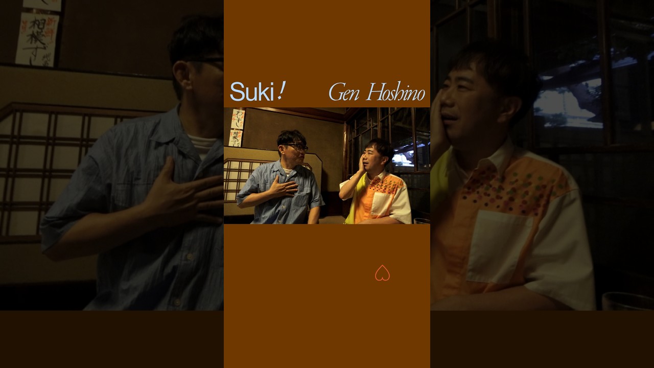 大好きな二人と旅に出ました。星野源監督作品「好き」MV が公開中! #星野源_好き #星野源 #藤井隆 #飯尾和樹