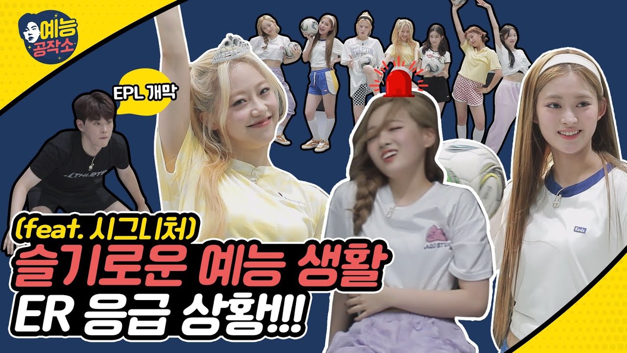 Премьер-лига 2021/22 только началась, и Cignature готова к этому🥇 | HANBAM Variety Workshop EP.4