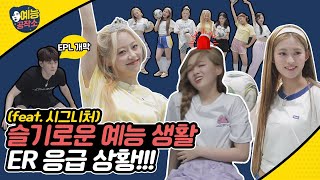 우리도 EPL 개막 코인 타보자고🥇누구보다 체육에 진심인 시그니처의 식망진창 예능운동회 | 한밤 예능공작소 EP.4