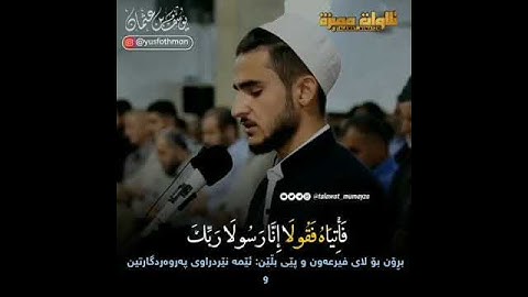 تلاوة في منتهى الروعة للقارئ المبدع يوسف عثمان " قالا ربنا إننا نخاف أن يفرط علينا "