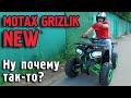 Подростковый квадроцикл Motax Grizlik NEW - Обзор и ТестДрайв