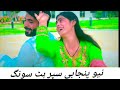 Mar wesa mera yaar new bunjabi song ll umerprince  humera chnna ll  nasir okarvi