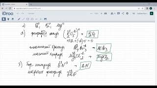 картинка: Қосылыстар формулаларын құрастыру. Нолдік қосынды әдісі. 8-сынып
