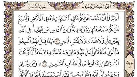 سورة لقمان من آية ٢٠-٢٨ محمد ايوب