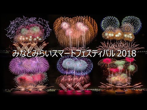 [4K] 25分間に花火15000発! みなとみらいスマートフェスティバル 2018 - Fireworks Display in Yokohama - (shot on Samsung NX1)