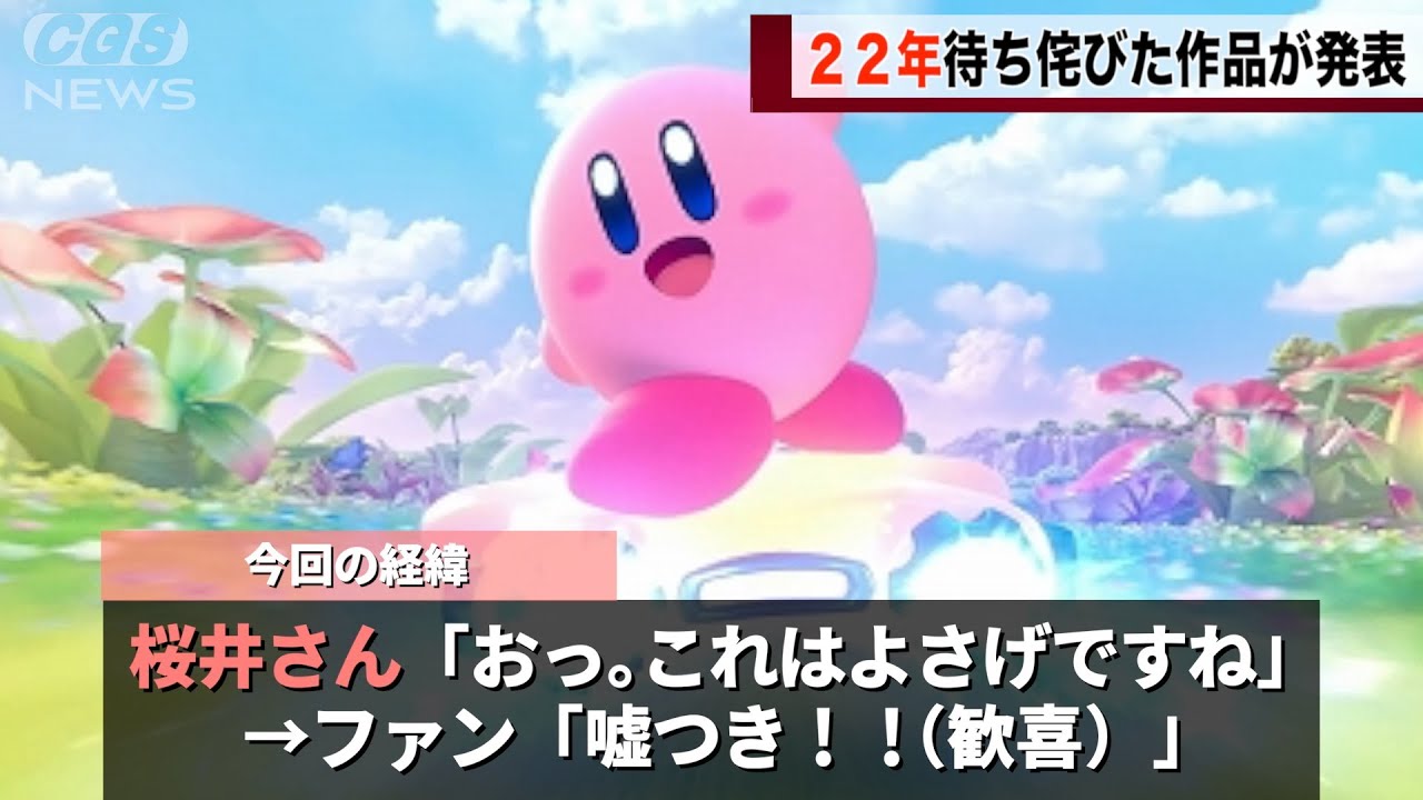 新作を出す空気を消したカービィの生みの親、すっとぼけた投稿をしてしまうwwwwww