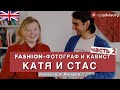 Катя и Стас: инсайты о Лондоне, жизнь в 400-летнем пабе, общение с британцами | Часть 2