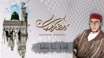 ما تيسر من سورة البقرة (شهر رمضان الذي أنزل فيه القرآن )