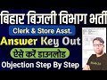BSPHCL Clerk Vacancy Exam Answer key Download and Objection Step by Step