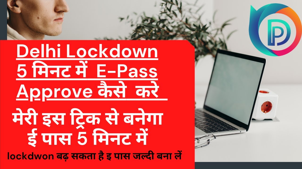 Delhi ई-पास approve सिर्फ 5 मिनट में | Best trick For e Pass Approval | How To Apply e-Pass in Delhi