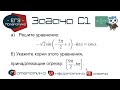 [Миф] Математика ЕГЭ. C1. Тригонометрические уравнения | Решение задачи № 1