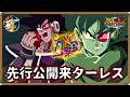 【ドッカンバトル 5596】新LRターレス先行公開がっ！！！！！！！！！！！！【Dokkan Battle】