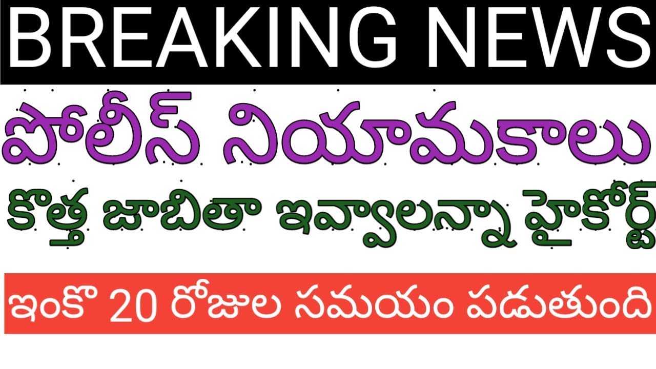 si constable events dates not announced in telangana  | constable si events update news