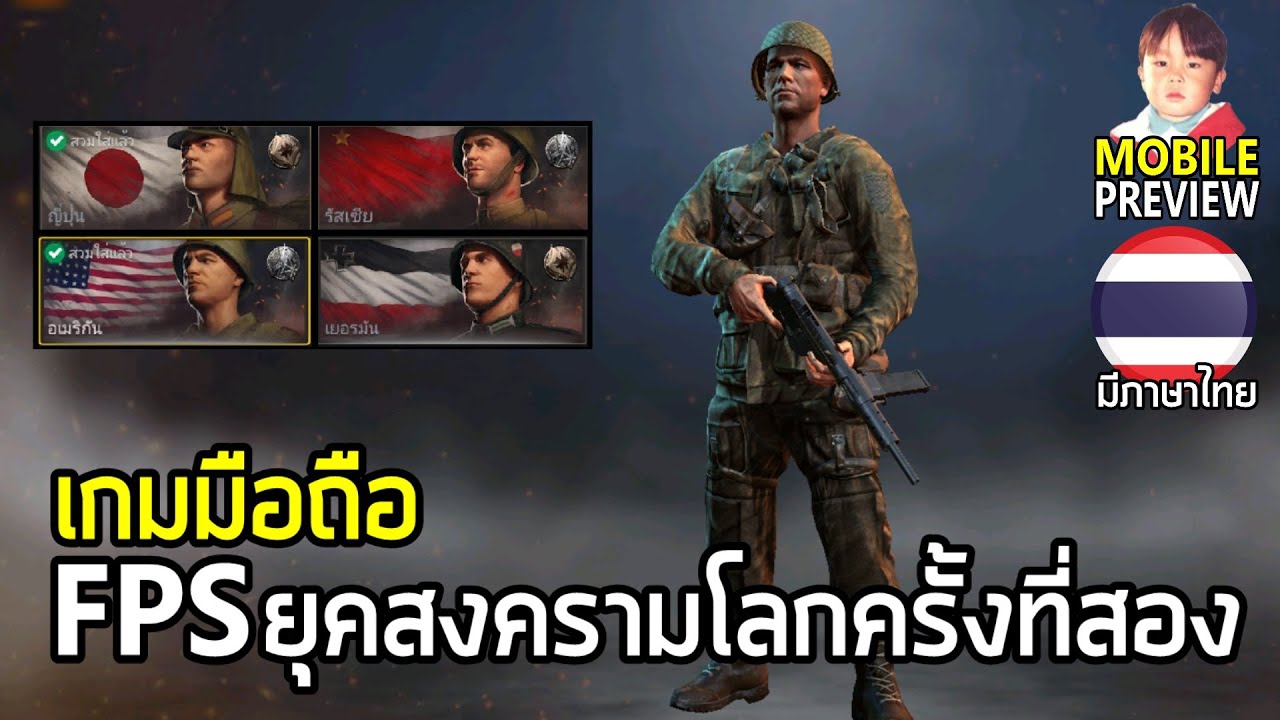 เกมส์ สงคราม แห่ง ยุค 2  2022 New  World War 2 - Battle Combat เกมมือถือ FPS ยุคสงครามโลกครั้งที่ 2 เล่นง่ายจบไว แถมมีภาษาไทย