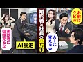【漫画】社長が婚約者を略奪しVtuberの"中の俺"を追放…【恋愛スカッとマンガ動画】