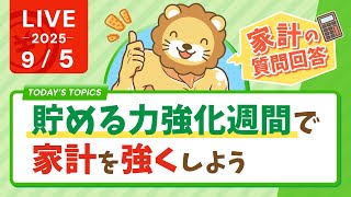 両学長 リベラルアーツ大学の配信のサムネイル画像