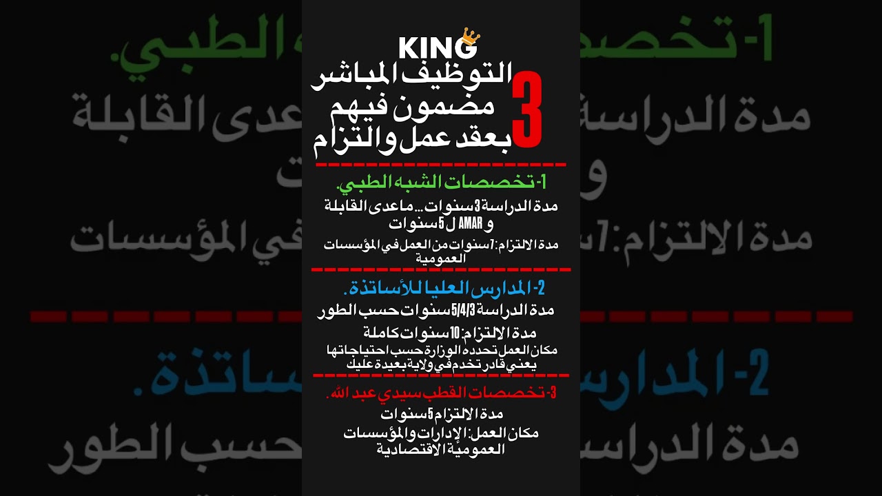 3 التوظيف مضمون فيها بعد الدراسة الجامعية مباشرة