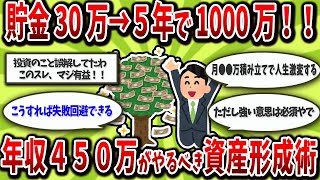 [2ch Money Thread] From 300,000 yen in savings to 10 million yen in 5 years! The ultimate roadmap...