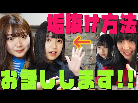 【姉妹で】垢抜けた方法を大公開します!