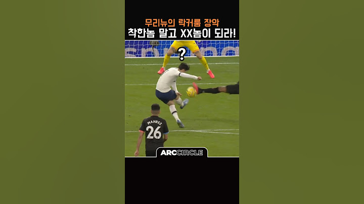 토트넘을 10분만에 흑화시킨 무리뉴 ㄷㄷ | 손흥민 맨시티전 쐐기골